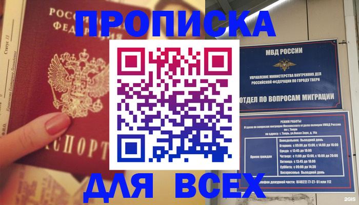 временная регистрация надежно в Коми