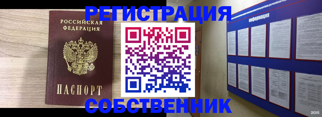 купить прописку в Коми